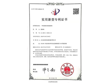 實(shí)用新型專(zhuān)利證書(shū)